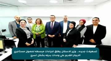 تسهيلات جديدة.. وزير الإسكان يطلق إجراءات مبسطة لحصول مستأجري الإيجار القديم على وحدات بديلة بشكل أسرع